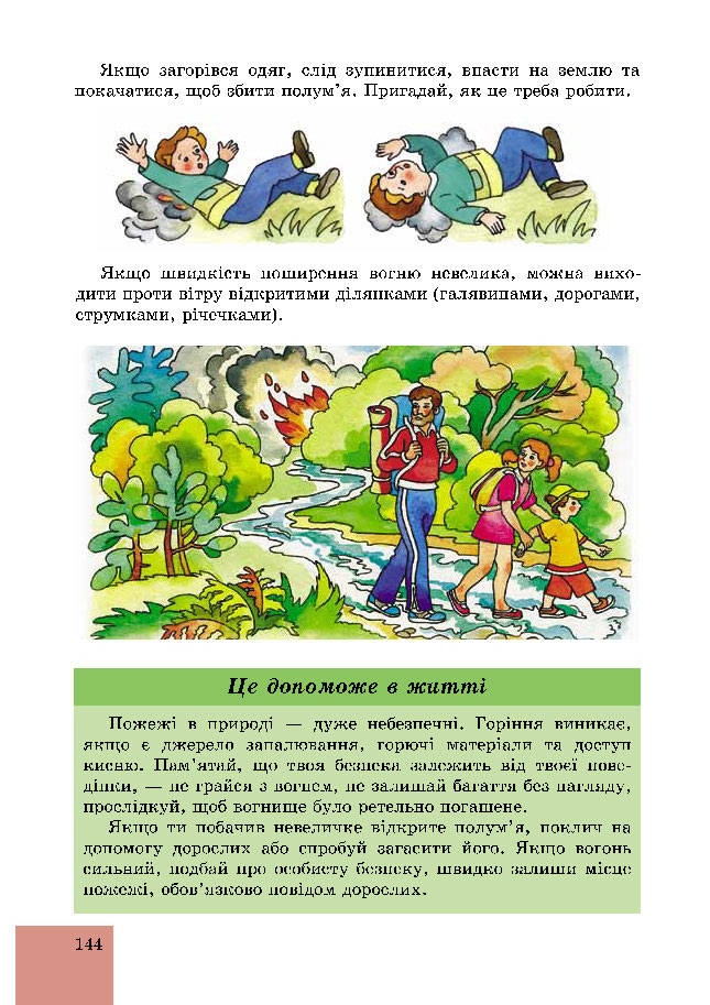 Підручник Основи здоров’я 5 клас Бойченко