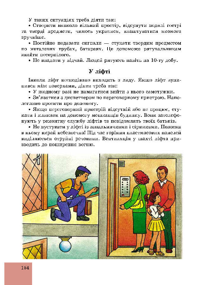 Підручник Основи здоров’я 5 клас Бойченко