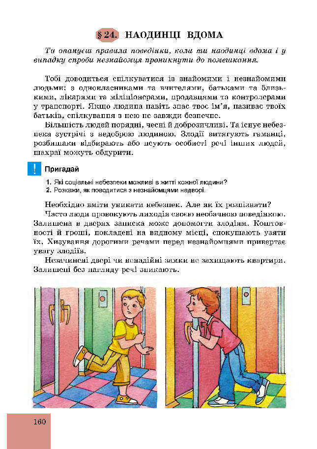 Підручник Основи здоров’я 5 клас Бойченко