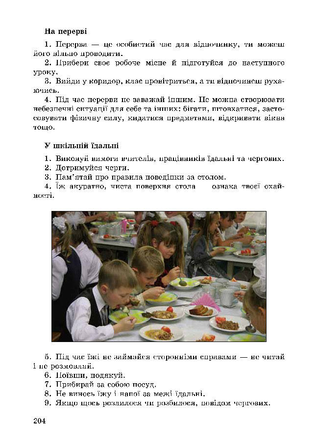 Підручник Основи здоров’я 5 клас Бойченко