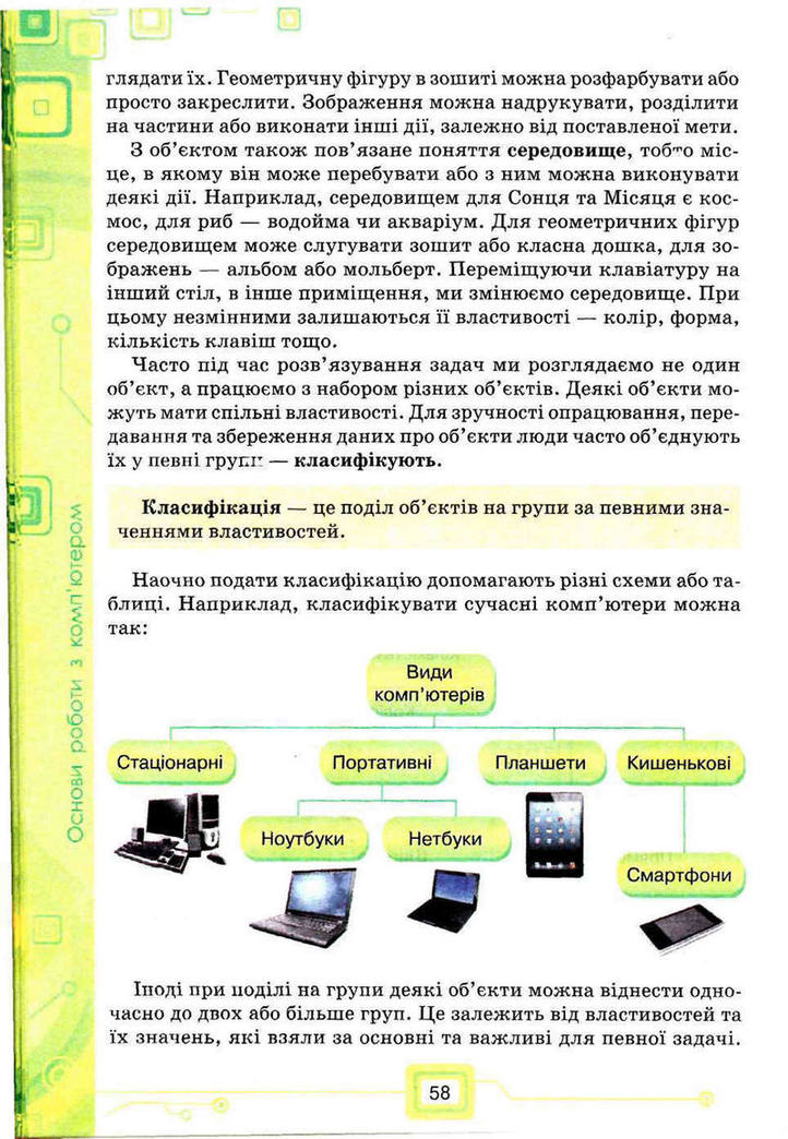 Підручник Інформатика 5 клас Морзе