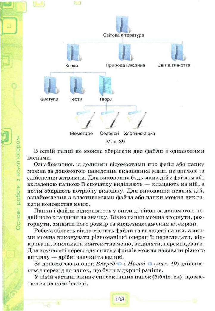 Підручник Інформатика 5 клас Морзе