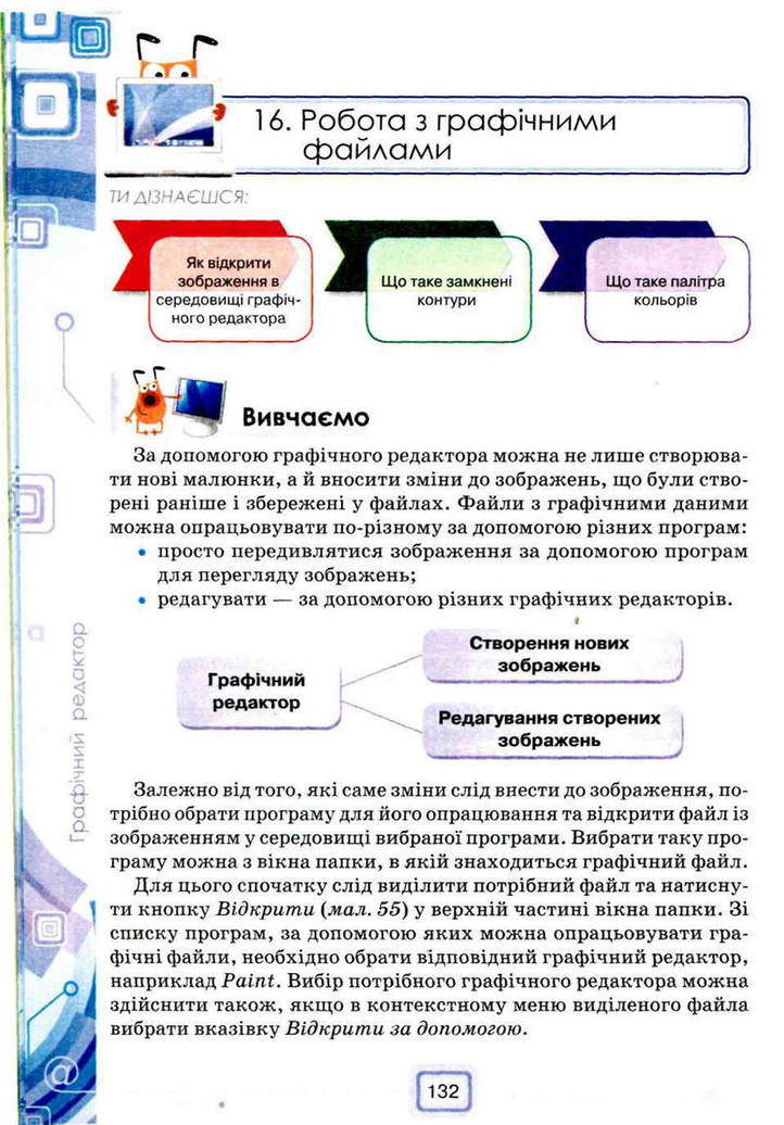 Підручник Інформатика 5 клас Морзе