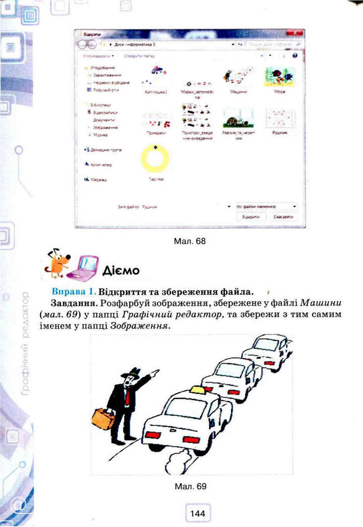 Підручник Інформатика 5 клас Морзе