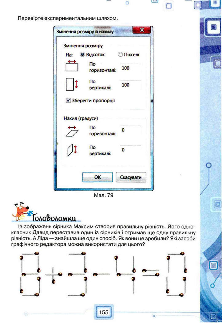 Підручник Інформатика 5 клас Морзе