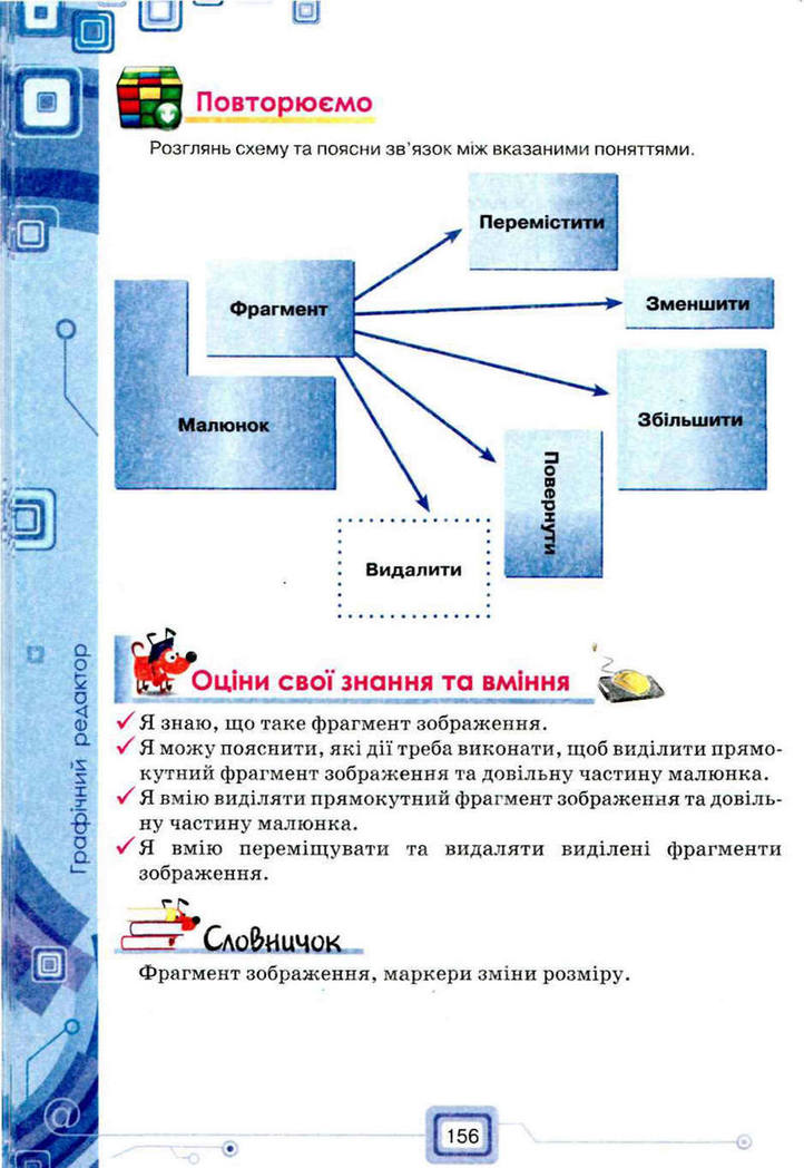 Підручник Інформатика 5 клас Морзе