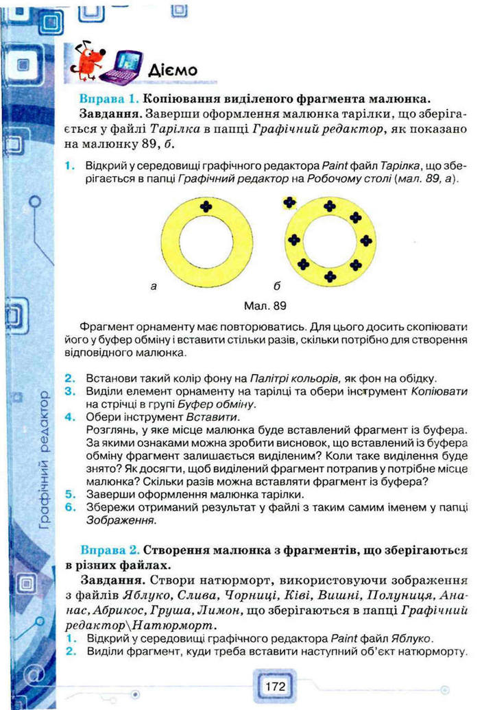 Підручник Інформатика 5 клас Морзе