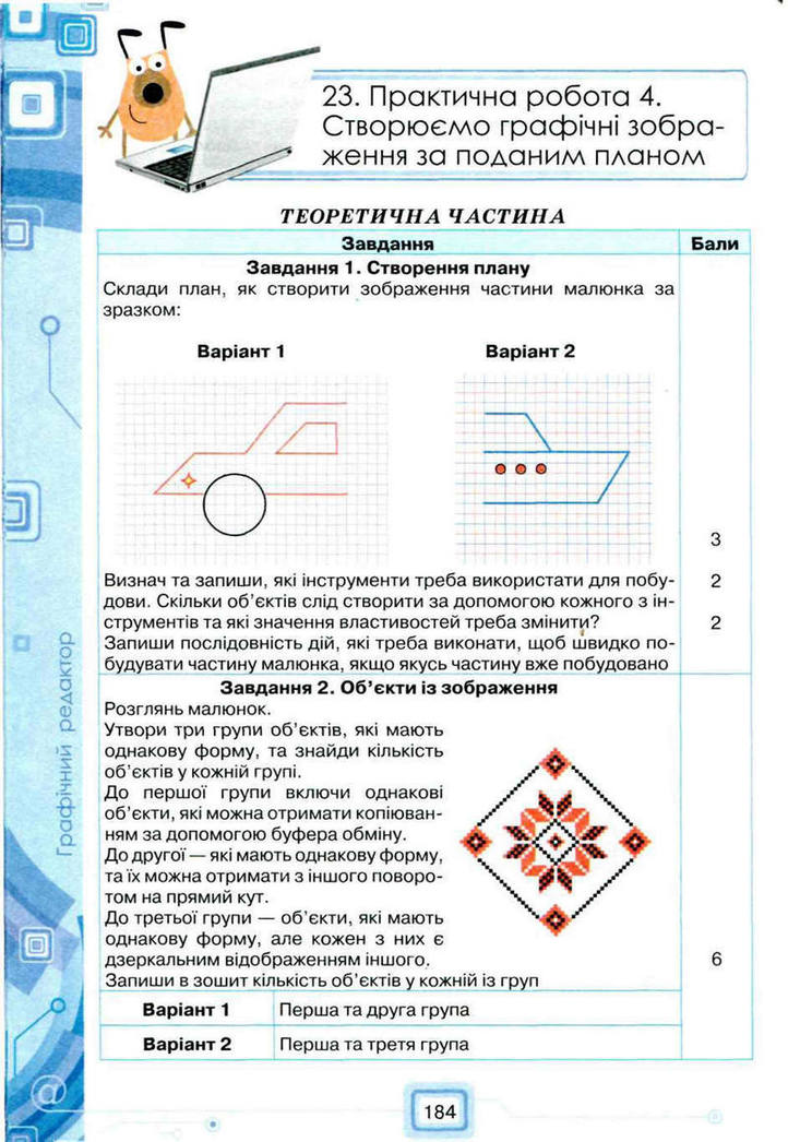 Підручник Інформатика 5 клас Морзе