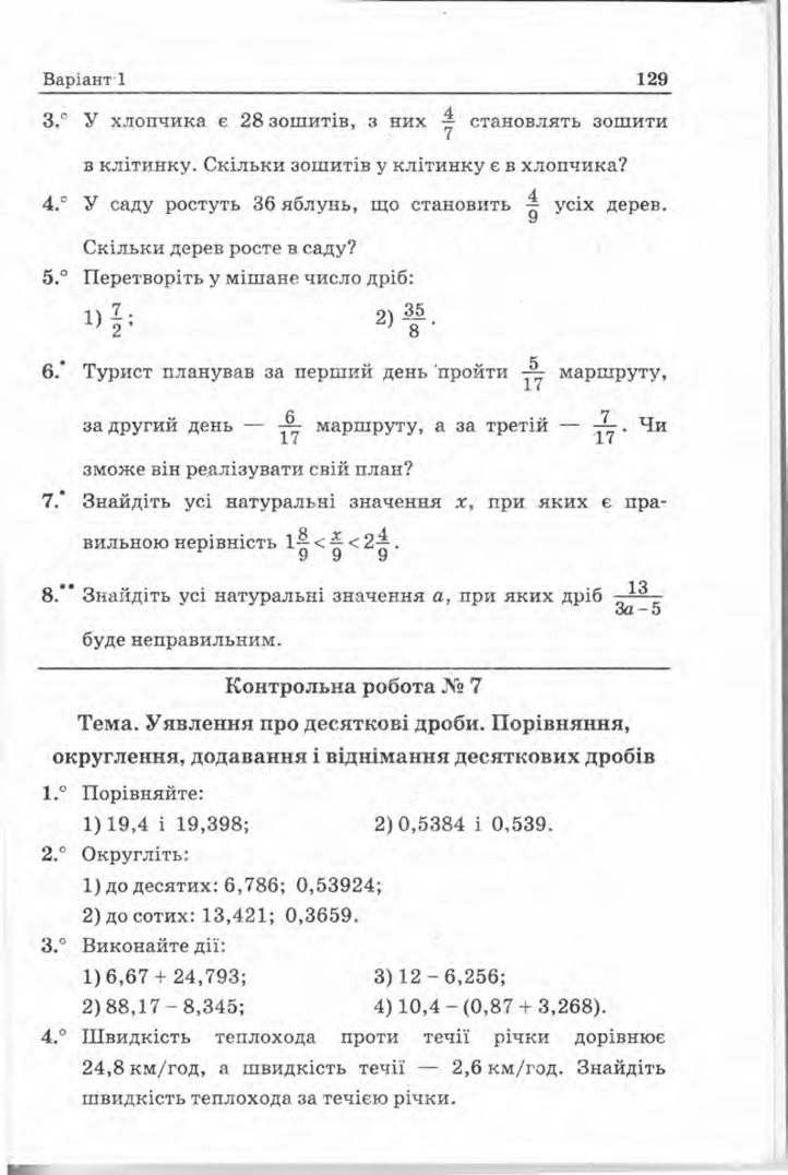 Збірник задач Математика 5 клас Мерзляк