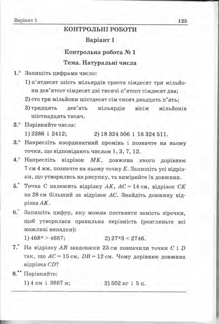 Збірник задач Математика 5 клас Мерзляк