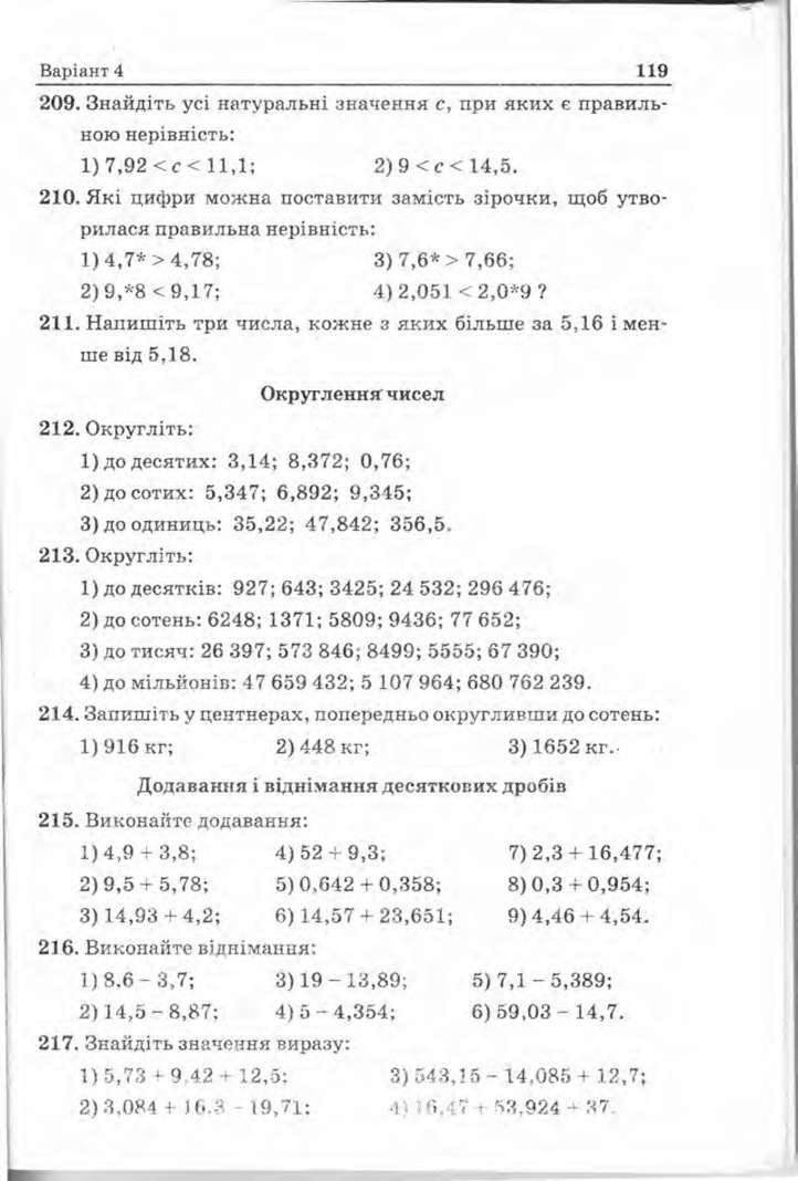 Збірник задач Математика 5 клас Мерзляк