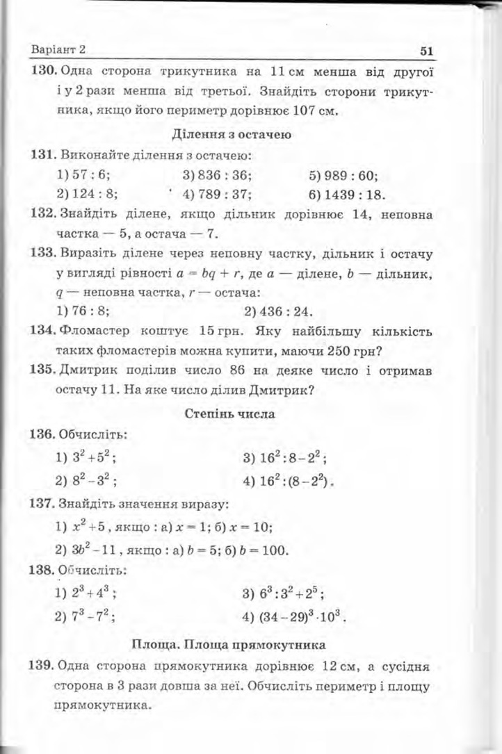 Збірник задач Математика 5 клас Мерзляк