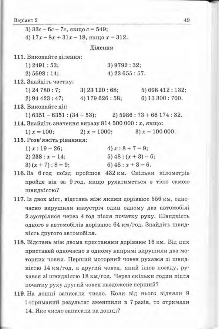 Збірник задач Математика 5 клас Мерзляк