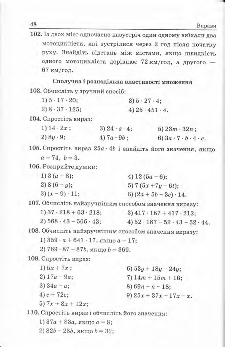 Збірник задач Математика 5 клас Мерзляк