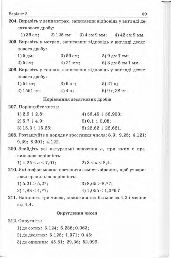 Збірник задач Математика 5 клас Мерзляк