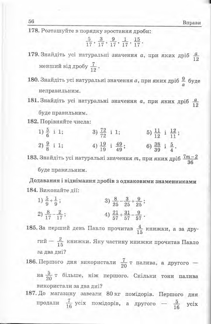 Збірник задач Математика 5 клас Мерзляк