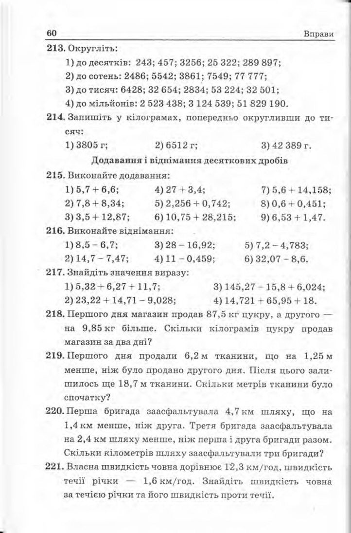 Збірник задач Математика 5 клас Мерзляк