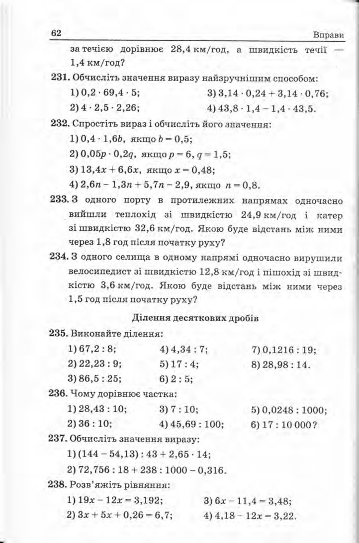 Збірник задач Математика 5 клас Мерзляк