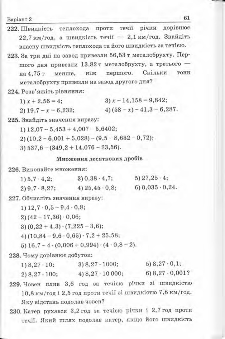 Збірник задач Математика 5 клас Мерзляк