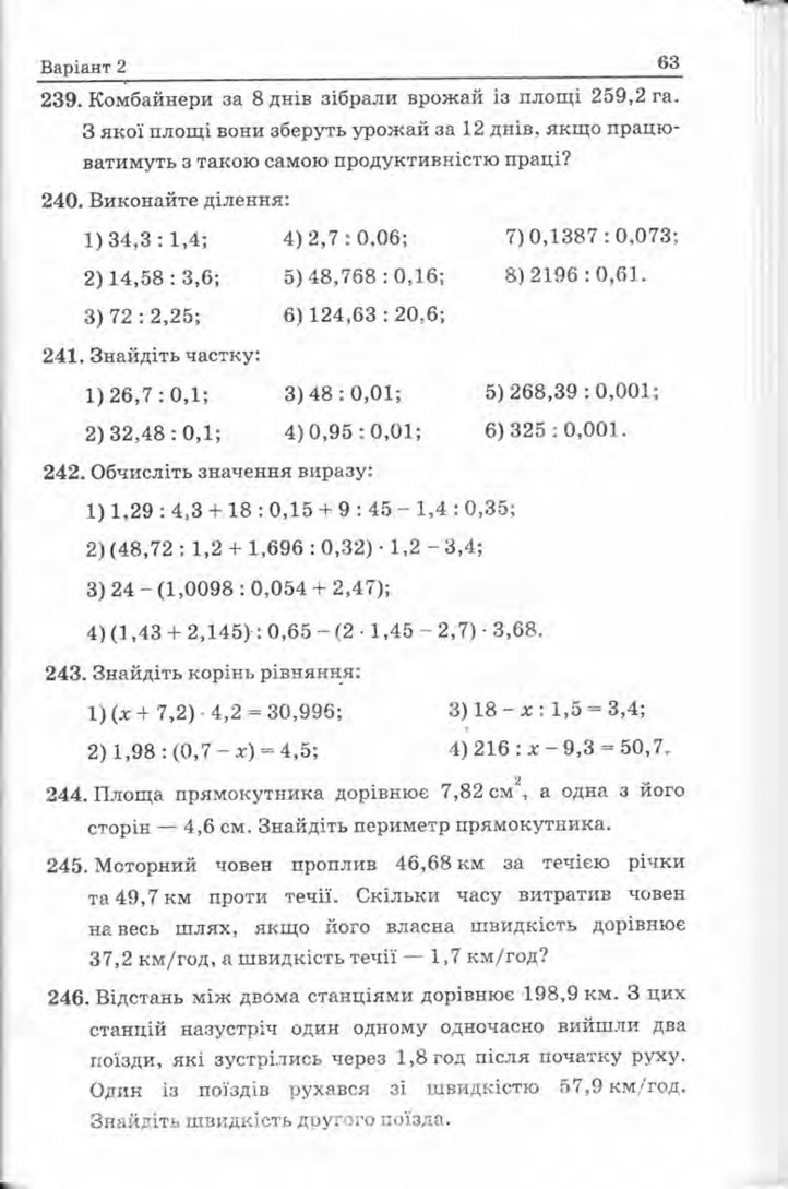 Збірник задач Математика 5 клас Мерзляк