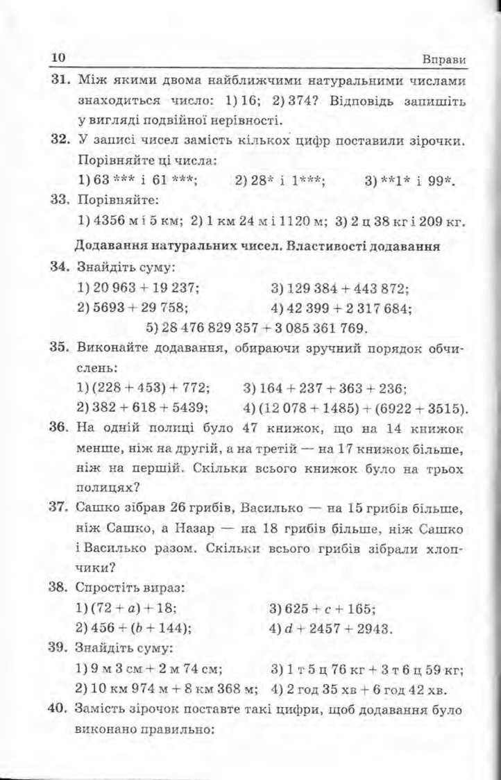 Збірник задач Математика 5 клас Мерзляк