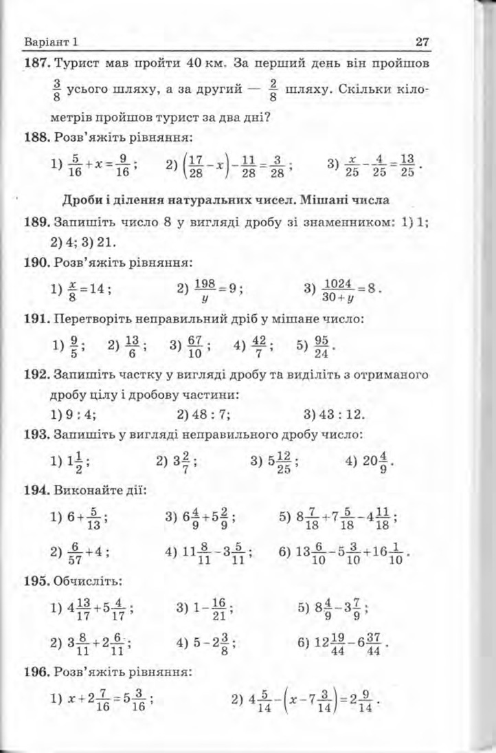 Збірник задач Математика 5 клас Мерзляк