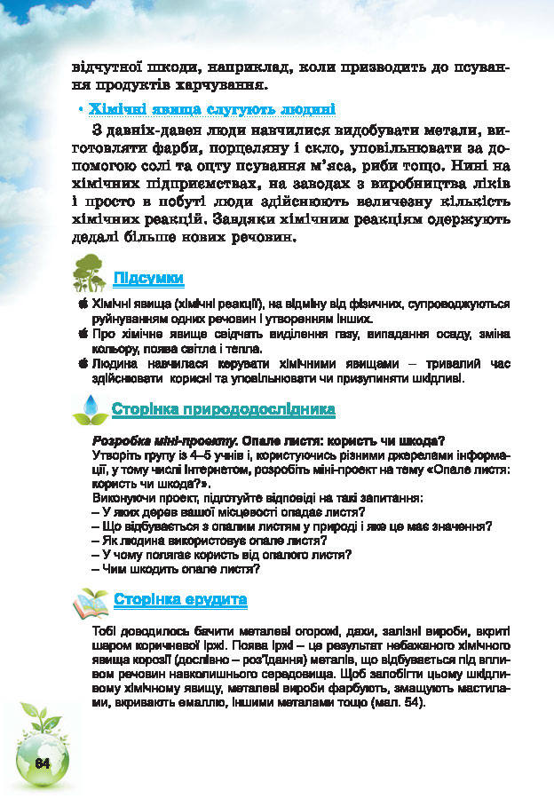 Підручник Природознавство 5 клас Коршевнюк