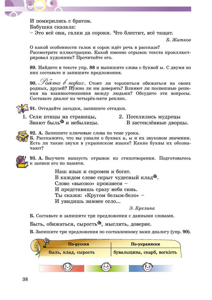 Підручник Русский язык 5 класс Полякова