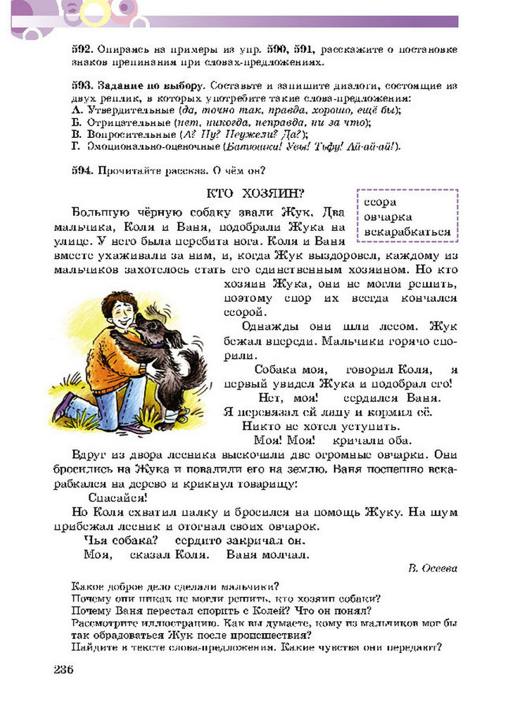 Підручник Русский язык 5 класс Полякова
