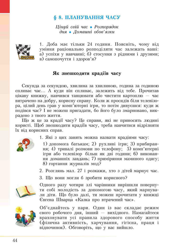 Підручник Основи здоров’я 5 клас Бех