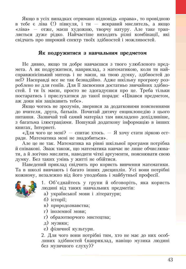 Підручник Основи здоров’я 5 клас Бех