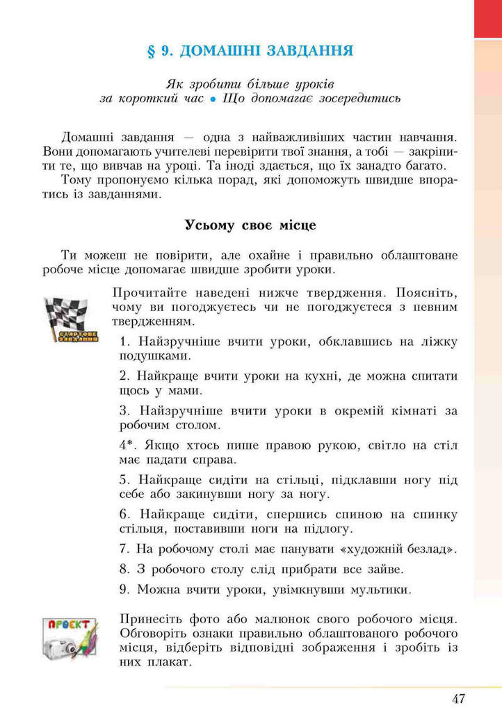 Підручник Основи здоров’я 5 клас Бех