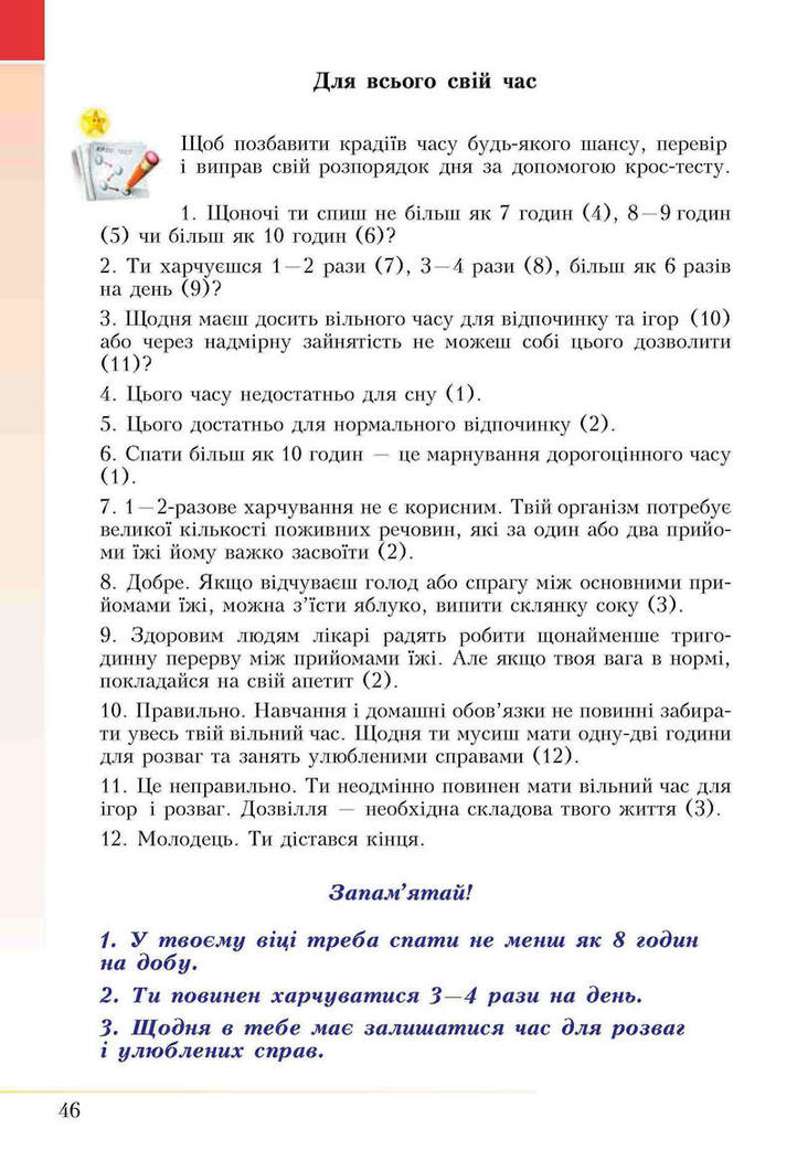 Підручник Основи здоров’я 5 клас Бех