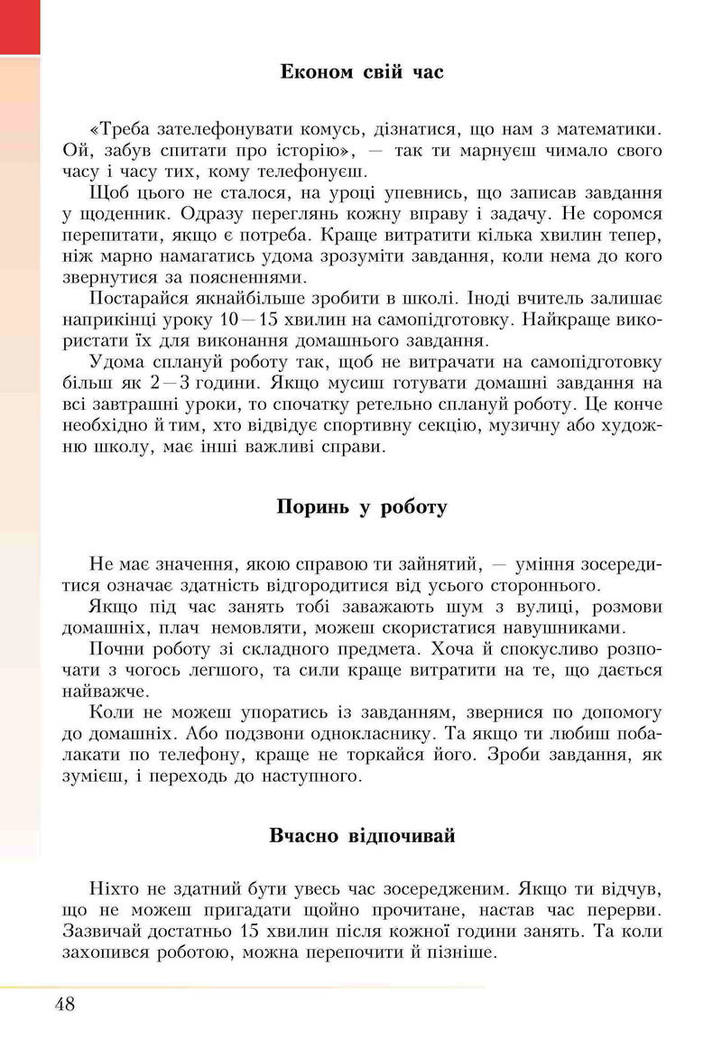 Підручник Основи здоров’я 5 клас Бех