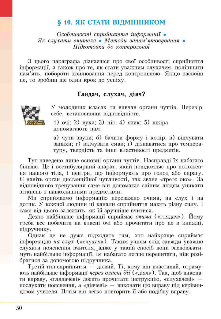 Підручник Основи здоров’я 5 клас Бех