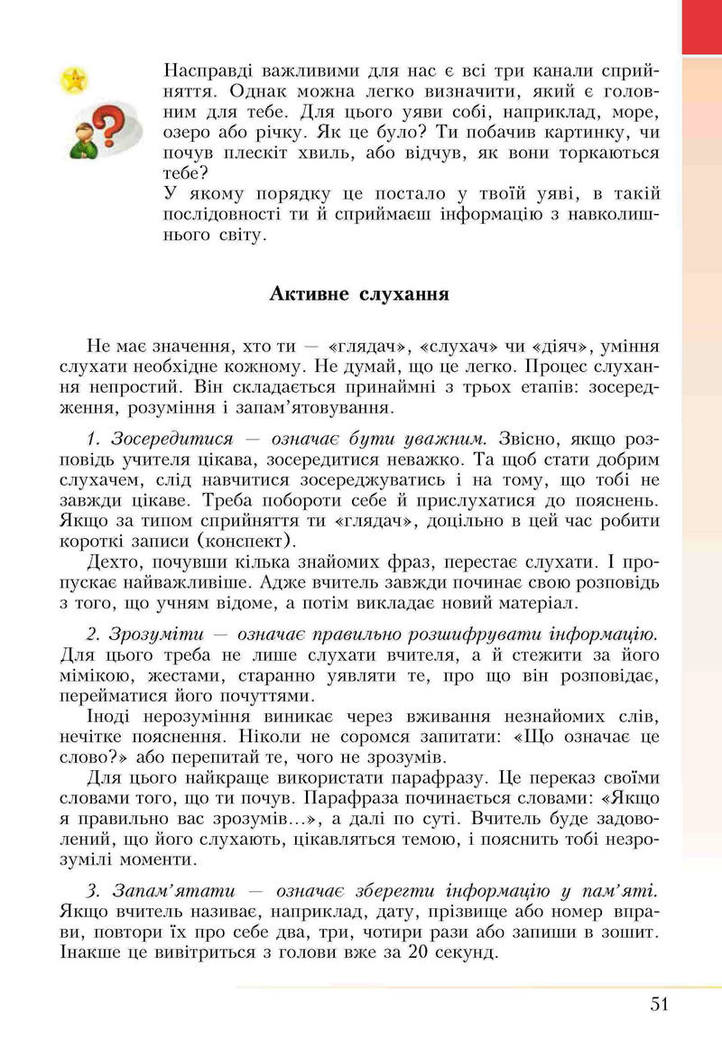 Підручник Основи здоров’я 5 клас Бех