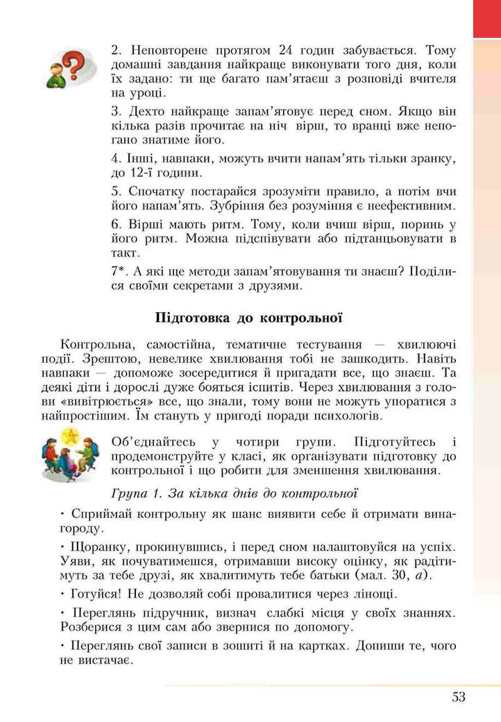 Підручник Основи здоров’я 5 клас Бех