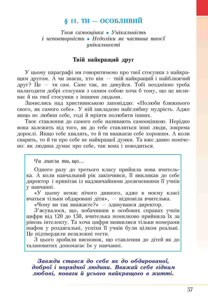 Підручник Основи здоров’я 5 клас Бех