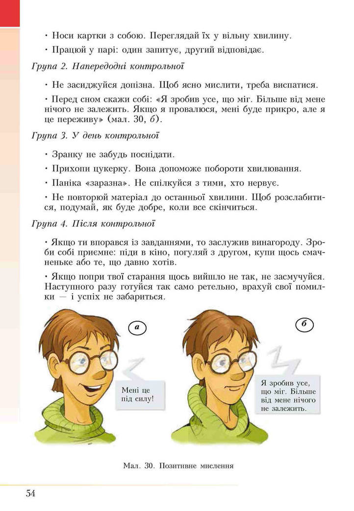 Підручник Основи здоров’я 5 клас Бех