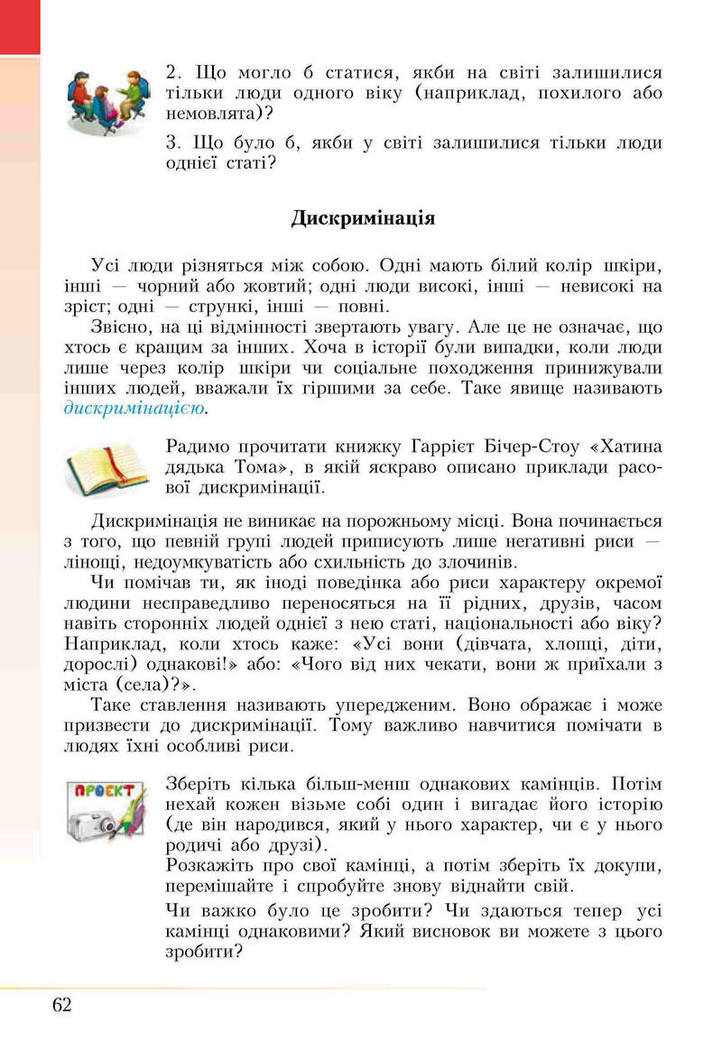 Підручник Основи здоров’я 5 клас Бех