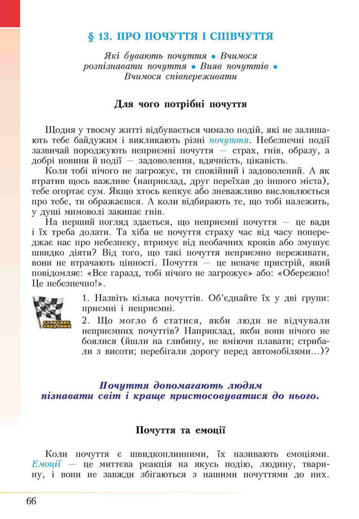 Підручник Основи здоров’я 5 клас Бех