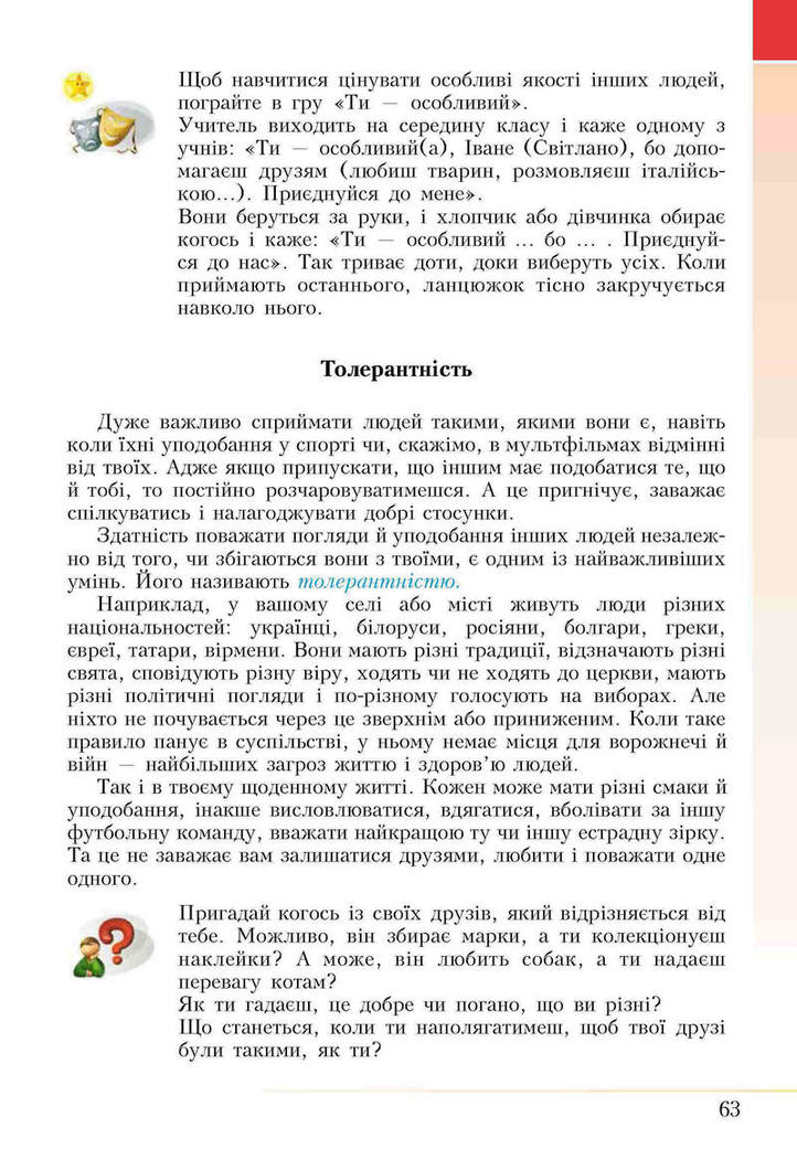 Підручник Основи здоров’я 5 клас Бех