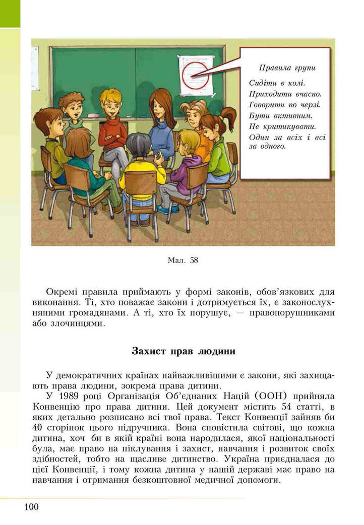 Підручник Основи здоров’я 5 клас Бех