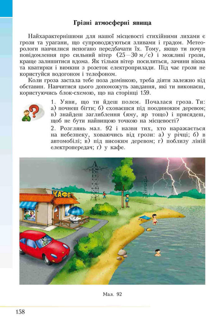 Підручник Основи здоров’я 5 клас Бех