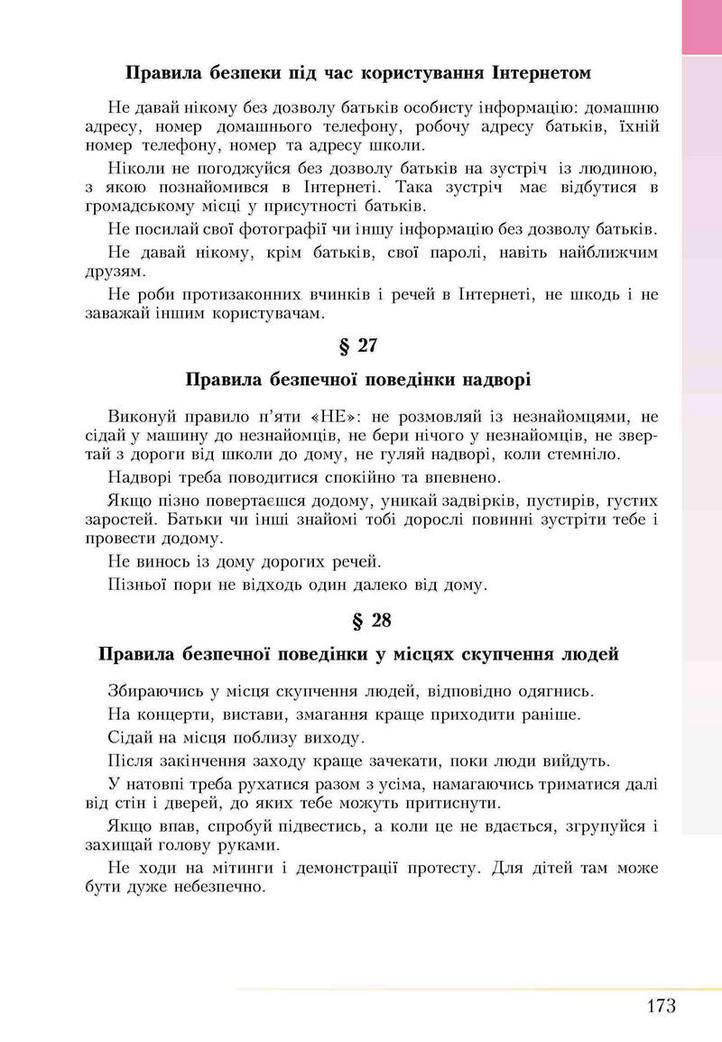 Підручник Основи здоров’я 5 клас Бех