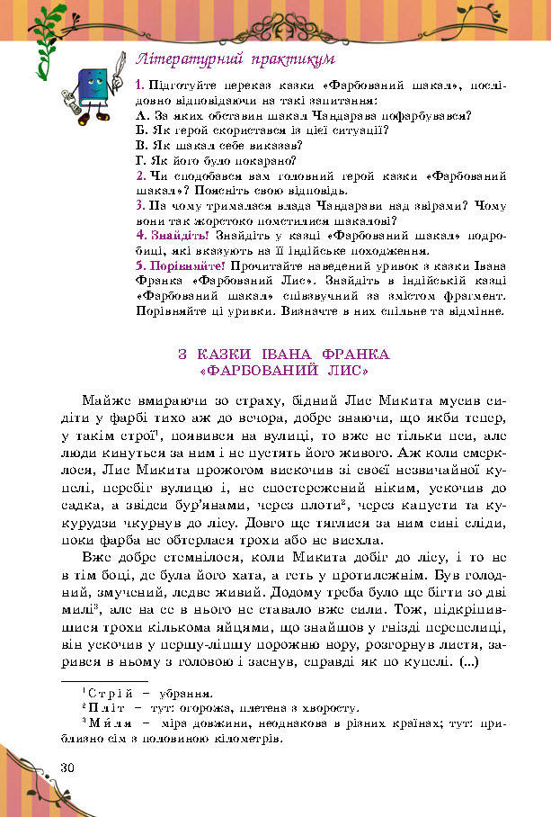 Підручник Світова література 5 клас Волощук