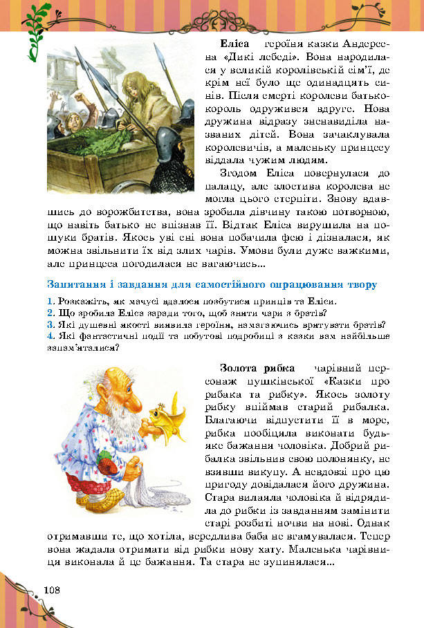 Підручник Світова література 5 клас Волощук