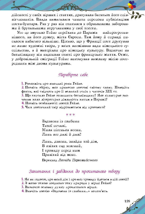 Підручник Світова література 5 клас Волощук