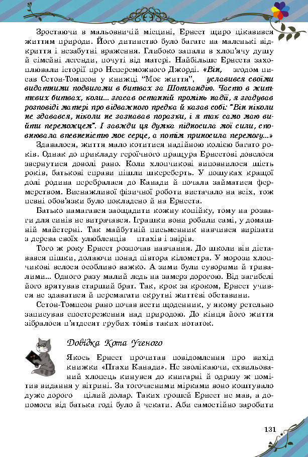 Підручник Світова література 5 клас Волощук