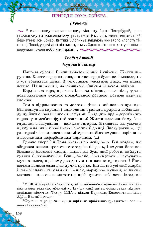 Підручник Світова література 5 клас Волощук